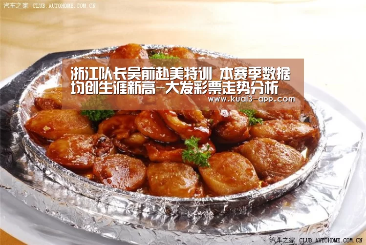 浙江队长吴前赴美特训 本赛季数据均创生涯新高-大发彩票走势分析(图1) 大发彩票开奖查询
