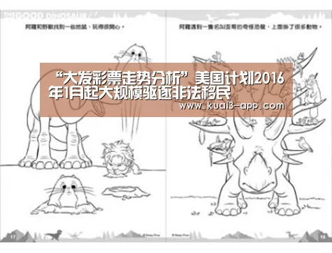 “大发彩票走势分析”美国计划2016年1月起大规模驱逐非法移民(图3) 大发彩票开奖查询