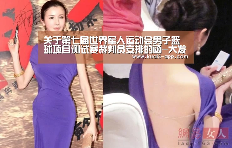关于第七届世界军人运动会男子篮球项目测试赛裁判员安排的函-大发彩票走势分析(图2) 大发彩票走势分析