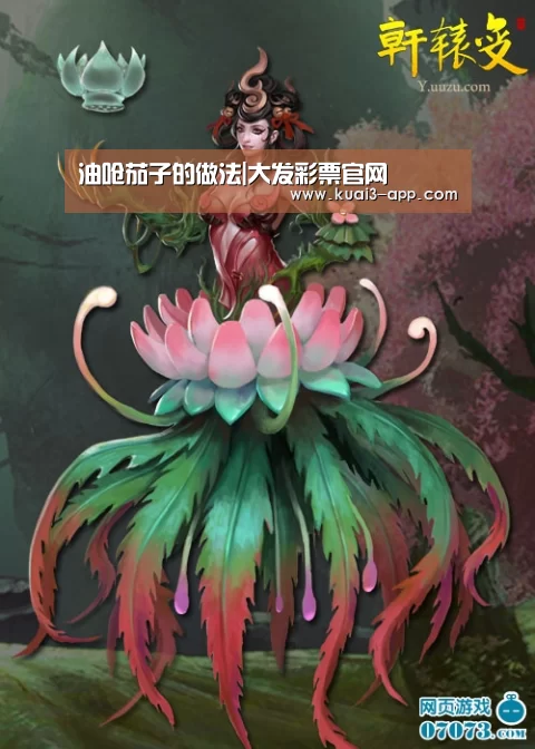 油呛茄子的做法|大发彩票官网(图1) 大发彩票官网