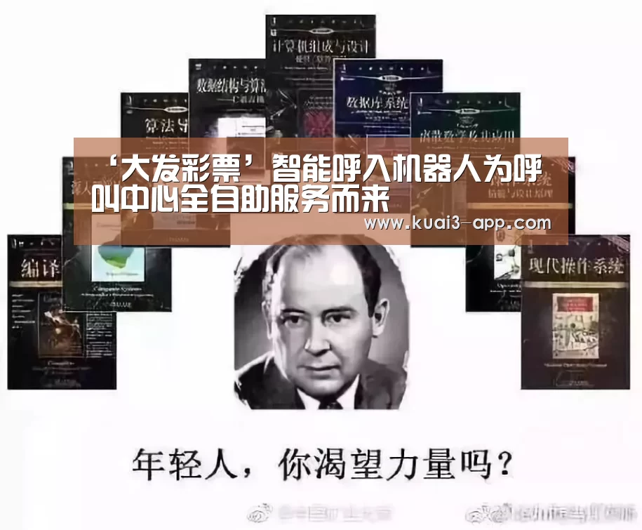 ‘大发彩票’智能呼入机器人为呼叫中心全自助服务而来(图2) 大发彩票